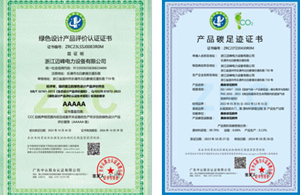 公司自創立以來，一直踐行綠色發展體念，2023年10月26、27日兩天經過中認認證有限公司三位審核人員對公司全系統綠色體系層層認真審核，順利通過綠色工廠評價認證、綠色設計產品評價認證及產品碳足跡認證。